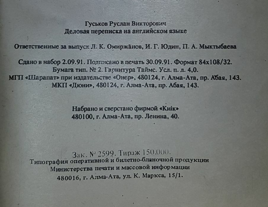Английский язык "Деловая переписка".