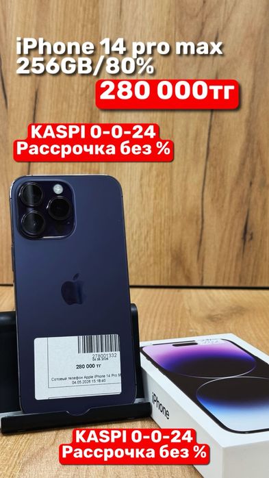 iPhone 14 Pro Max | 256GB | 80% | Рассрочка без % | BaiTimes