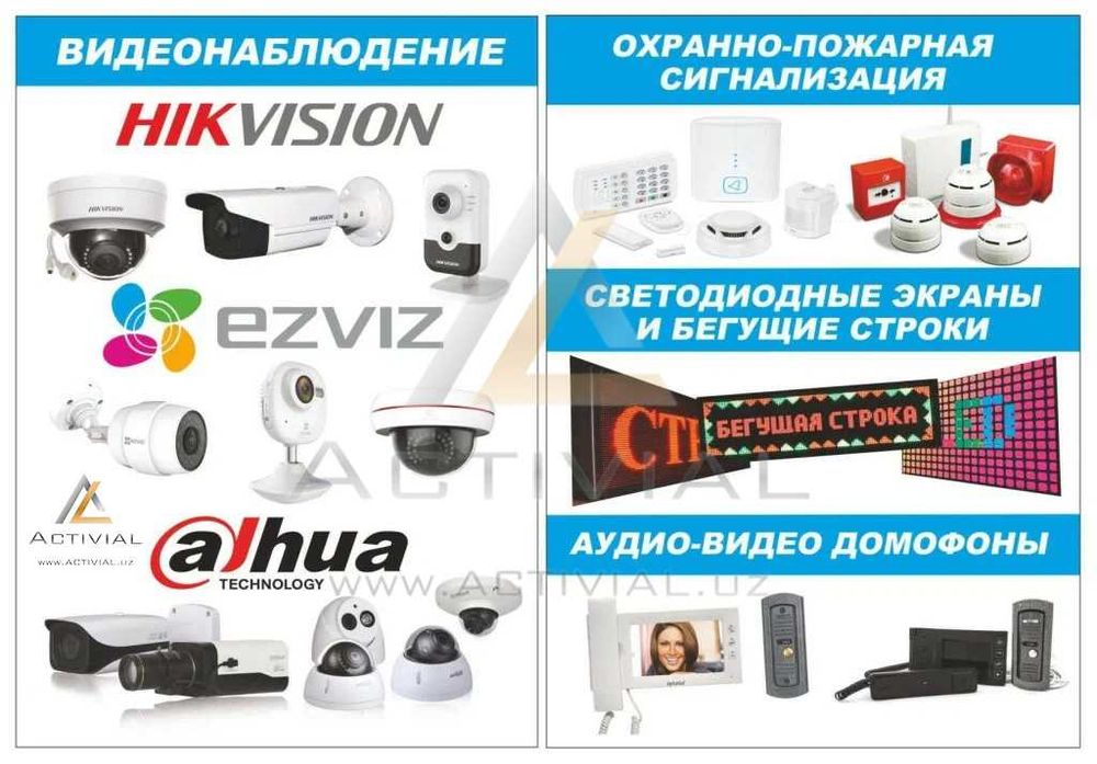 Профессиональное видеонаблюдение от Activial.uz - Ваша безопасность!