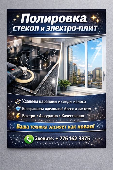 Полировка электрических плит