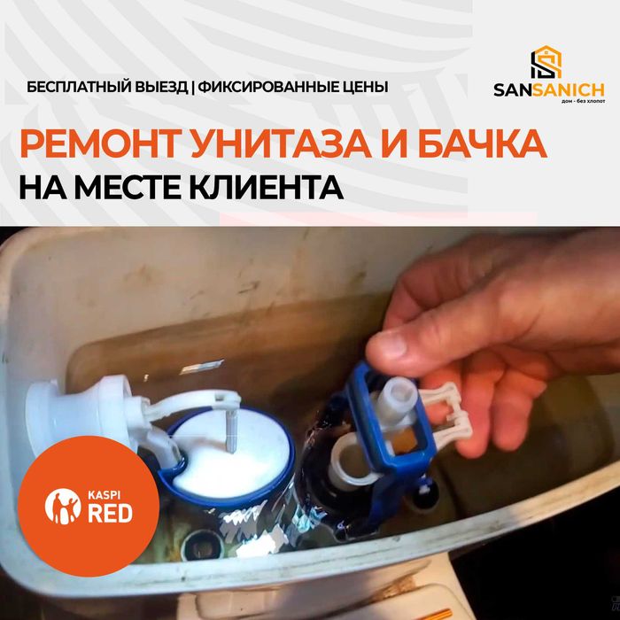 Услуги сантехника в Караганде