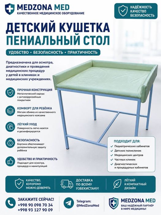 Пениалный стол Детский кушетка