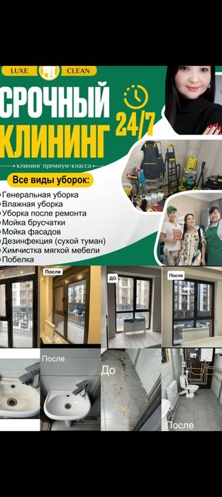 Уборка клининг и химчистка с гарантией