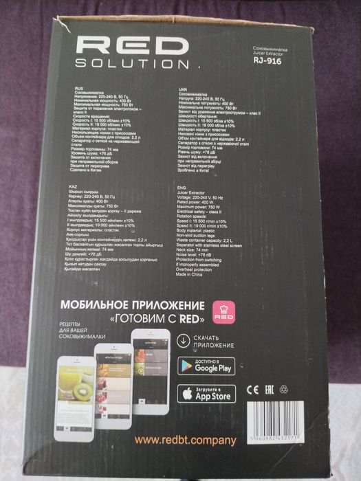 Соковыжималка RED solution