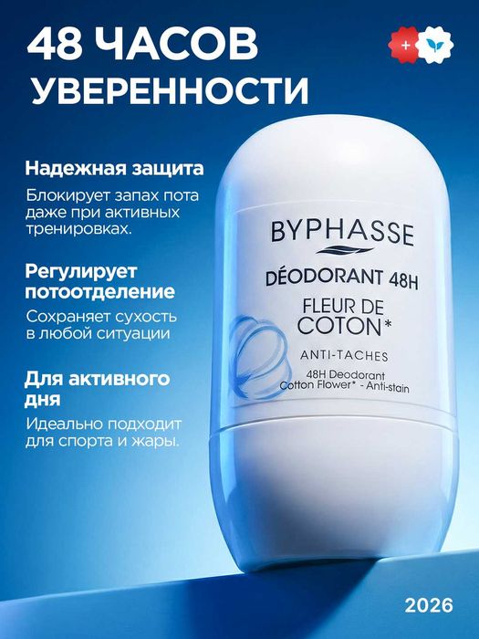 Дезодорант BYPHASSE "Cotton Flower", роликовый, 48 часов, 50мл юнисекс