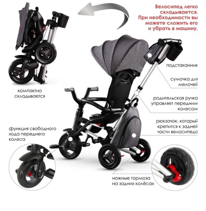 Велосипед QPLAY трехколесный