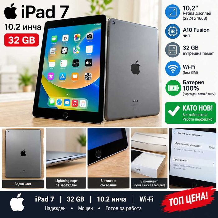 Apple iPad 7 (7-мо поколение) 32GB 10.2-инчов Retina дисплей A2197