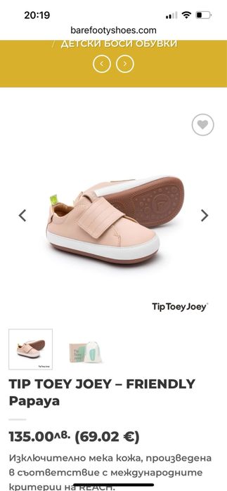 Детски боси обувки Tip Toey Joey, Bundgaard, Papix