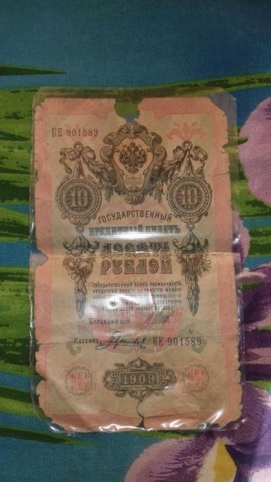 Банкнота антикварная