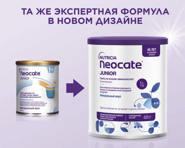 Детская смесь Neocate junior