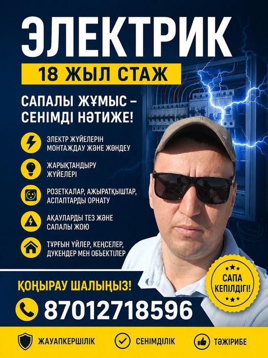 Услуги Электрик 24/7.