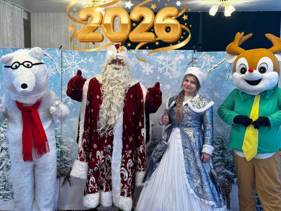 Дед Мороз и Снегурочка, а также новогодние персонажи