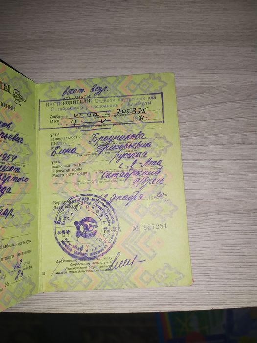 Продам советское свидетельство о рождении.