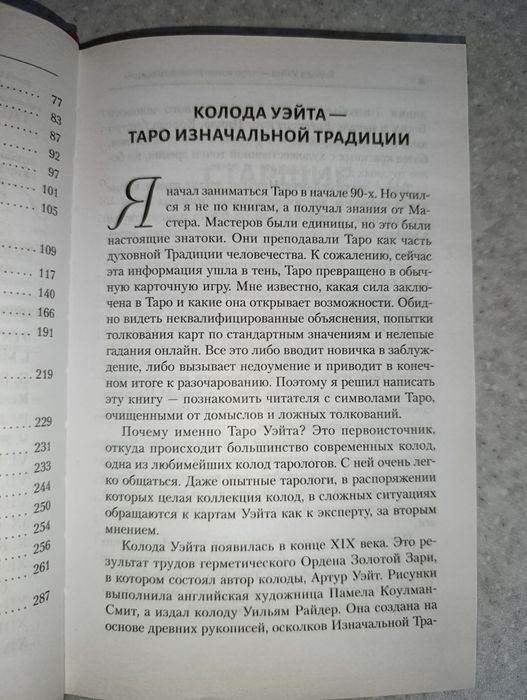 Карты таро с книжкой