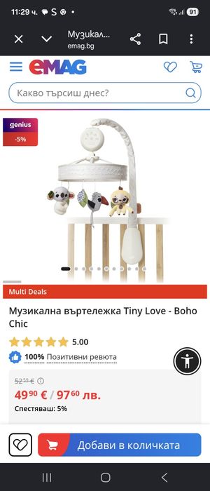 Музикална играчка за кошара