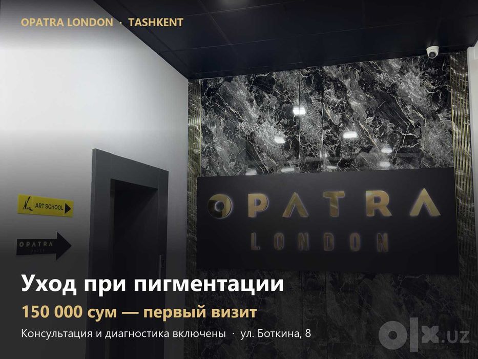 Уход при пигментации — OPATRA London, Ташкент
