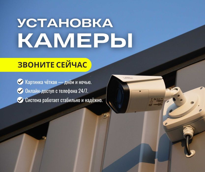 УСТАНОВКА Видеонаблюдения Продажа Камера Видеонаблюдения Под Ключ