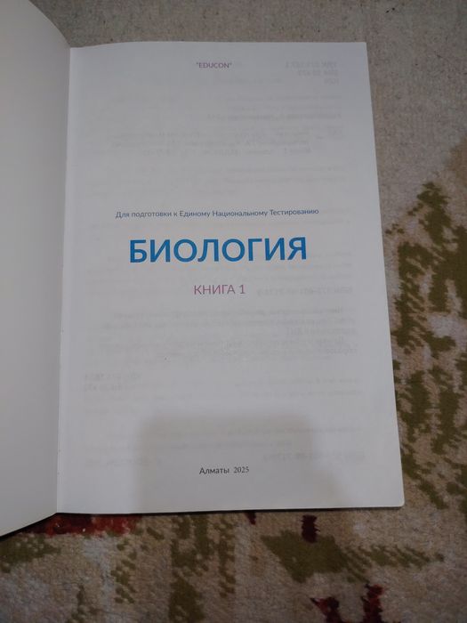 Книга от Educon 11класс