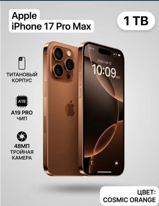 Продам айфон 17про мах