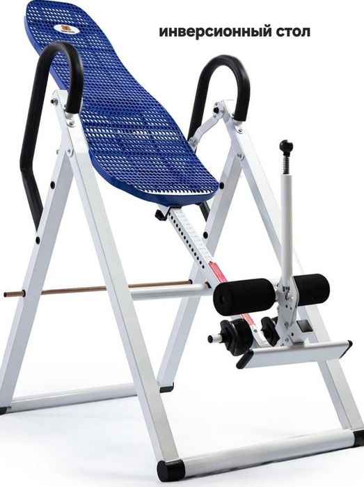 Инверсионный стол