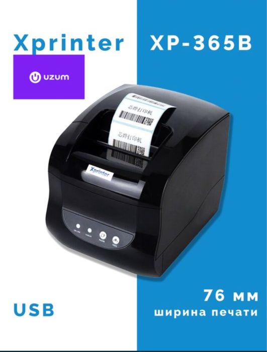 Термопринтер Xprinter XP-365B Uzum Yandeks market