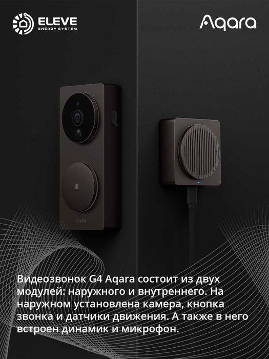 Умный видеозвонок Aqara G4 | SVD-C03