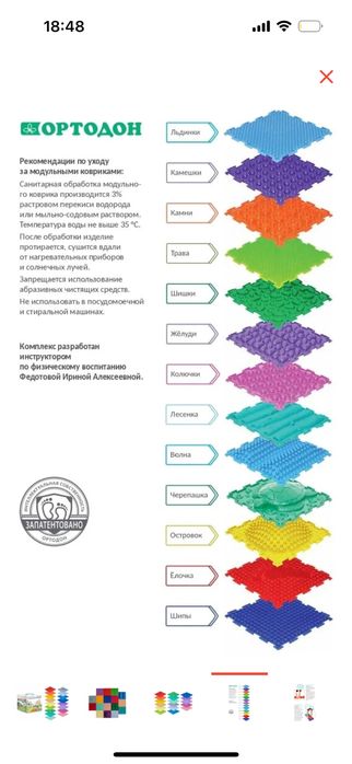 Ортоковрик для ног