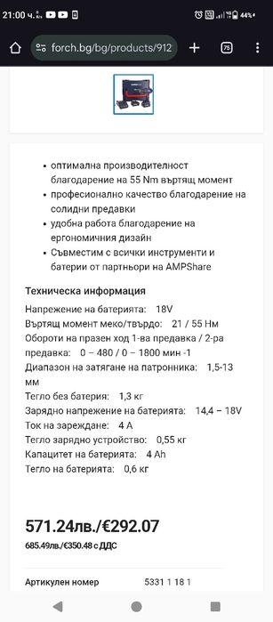 Винтоверт и перфоратор на батерии forch