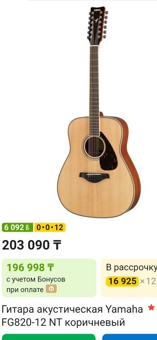 Гитара акустическая 12-тиструнная Ямаха