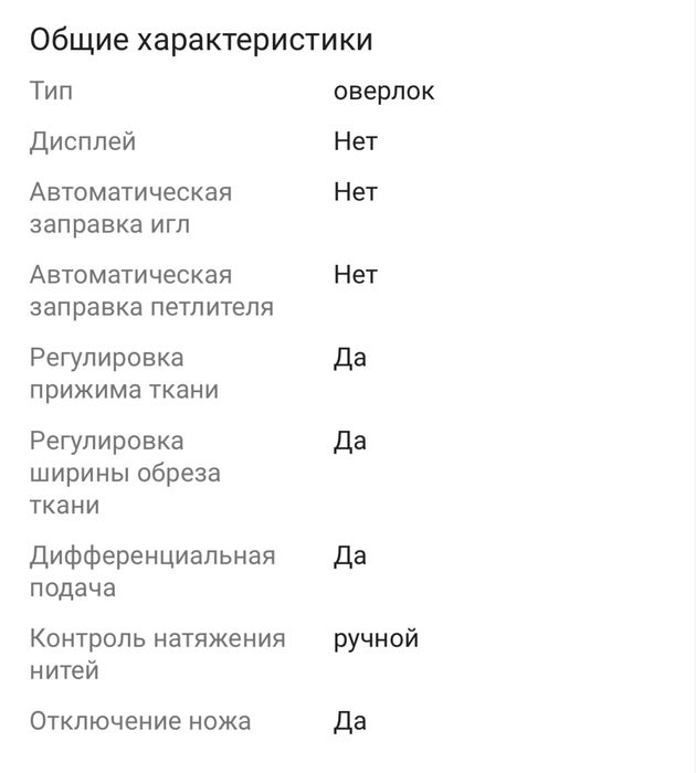 Оверлок Janome ML785