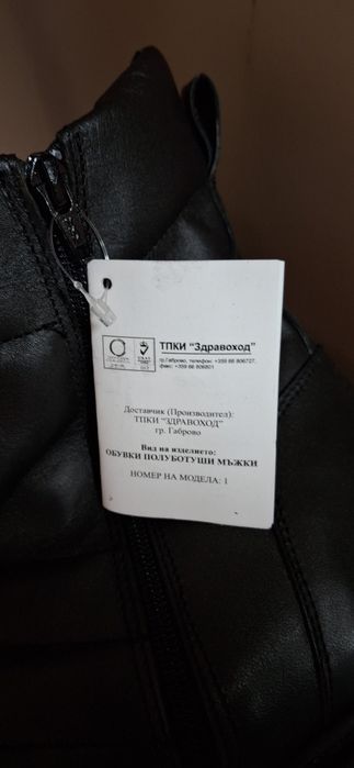 Боти мъжки - полуботиш 49"