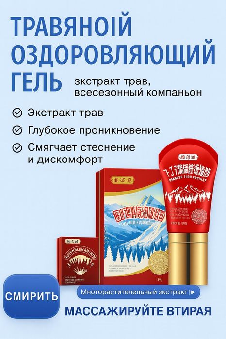 Суставной гель оригинал