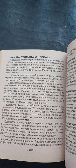 Учебник за здравословни храни, здравословно хранене, народна и природн