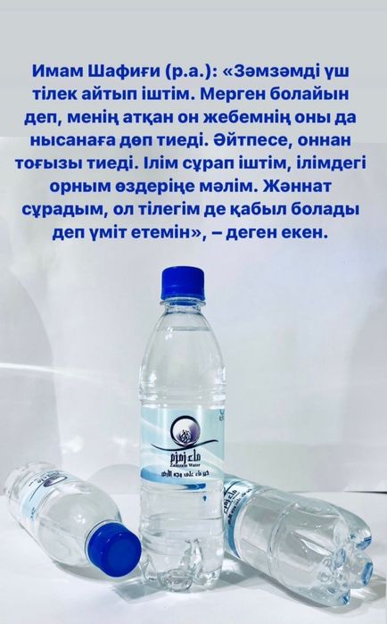 СКИДКА Вода замзам