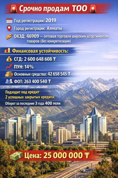 Продам Тоо Продам ТОО
