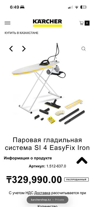 Гладильный комплекс KARCHER SI 4 EASYFIX