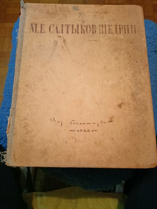 Старинные книги 1952 Гоголь , 1946 Салтыков - Щедрин , 1934 Некрасов
