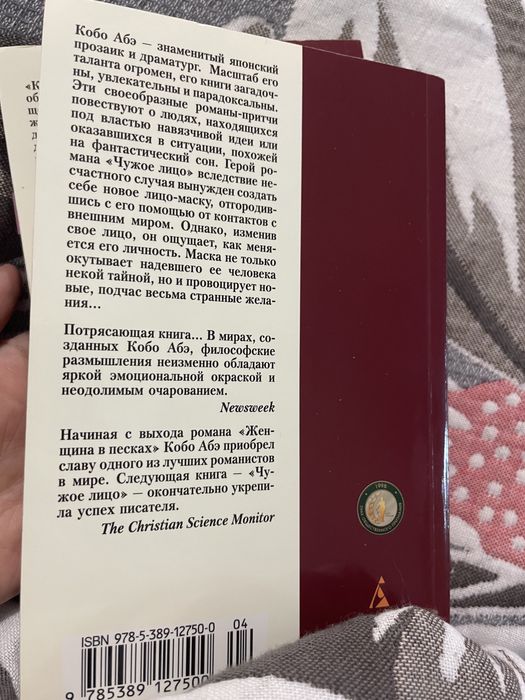Кобо Абэ «Человек ящик» «Чужое лицо»