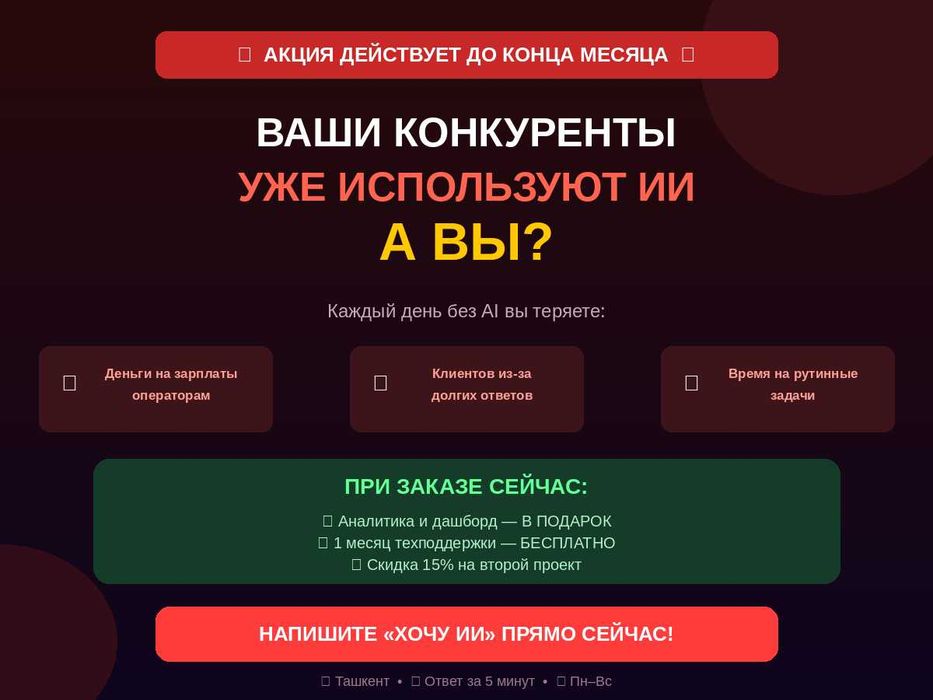 AI автоматизация бизнеса — чат-бот, колл-центр, CRM ИИ Suniy intellekt