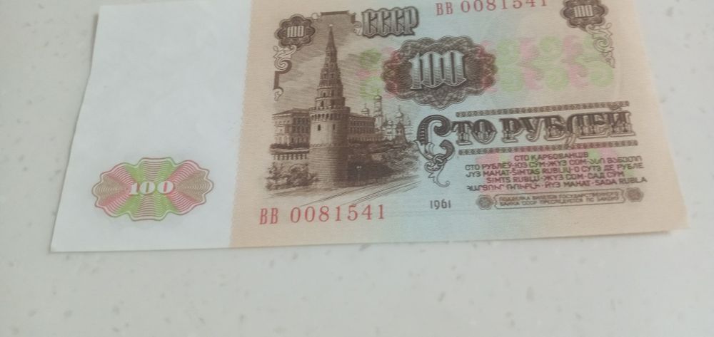 Хобби,советские деньги