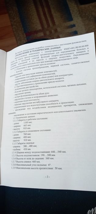 Кресло-коляска для инвалидов электрическая