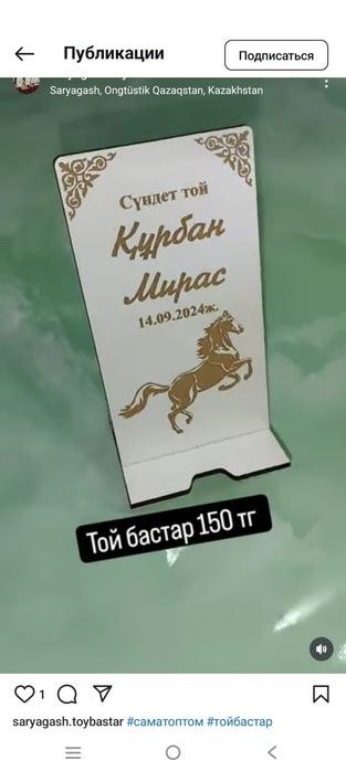 Тойбастар деревянный