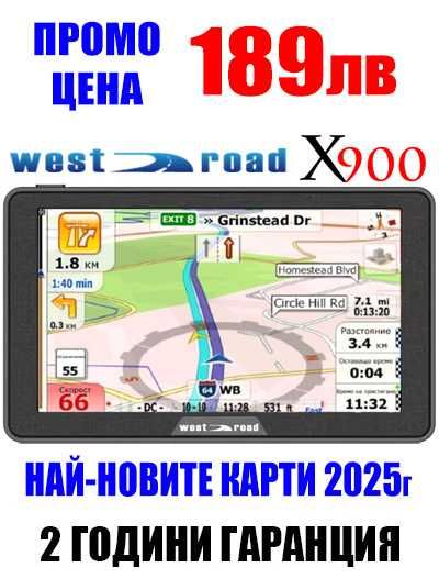 GPS навигация за Камион и Кола West Road X900 - 7 инча последни карти