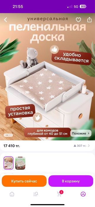 Пеленальная доска