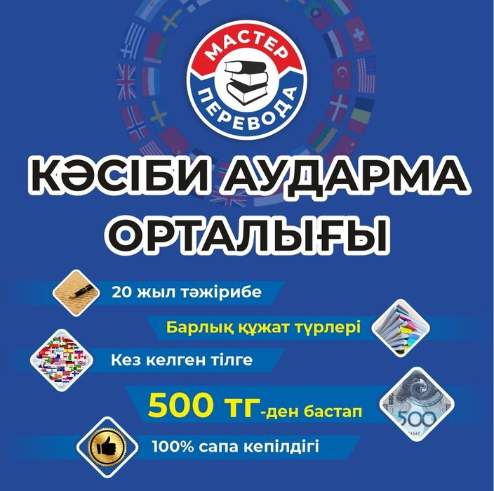Переводчик. (каз/рус/англ. и др. языки)