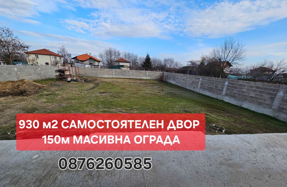 Самостоятелна къща в Рогош РЗП 195м2 ГОЛЯМ ДВОР 930м2 с Акт 16