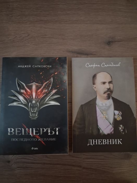 Нови и много запазени книги