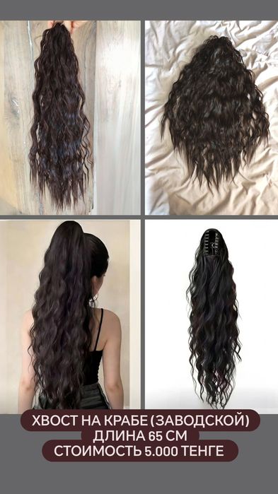 Съемный хвост на крабе