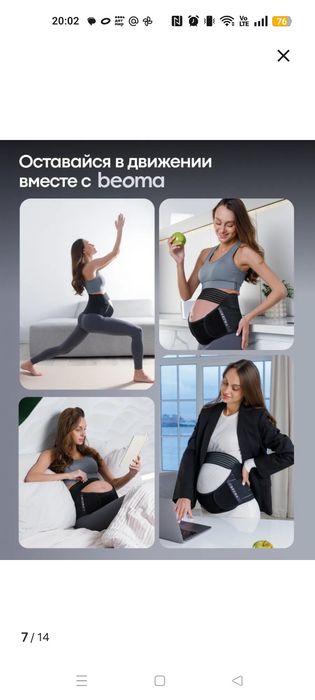 Продам бандаж для беременных.