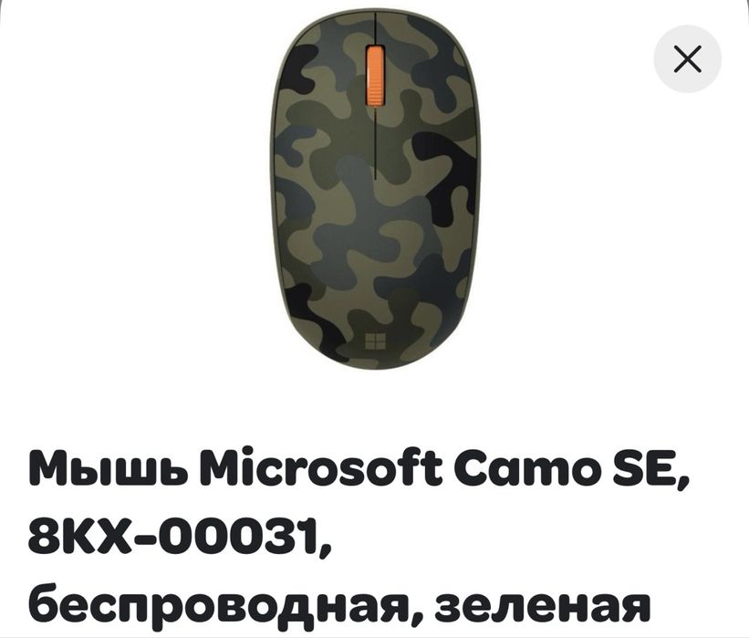 Продам мышь microsoft camo se